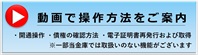 動画案内